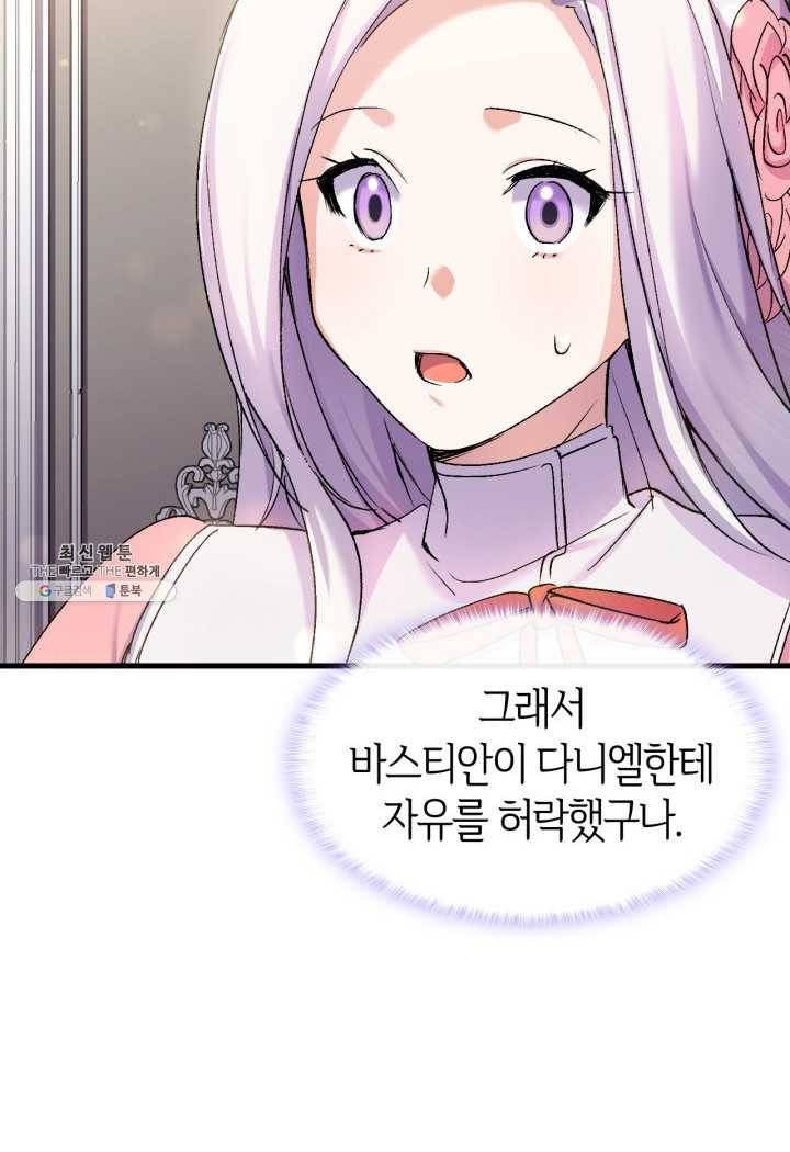 오빠를 꼬시려 했는데 남주가 넘어왔다 24화 11