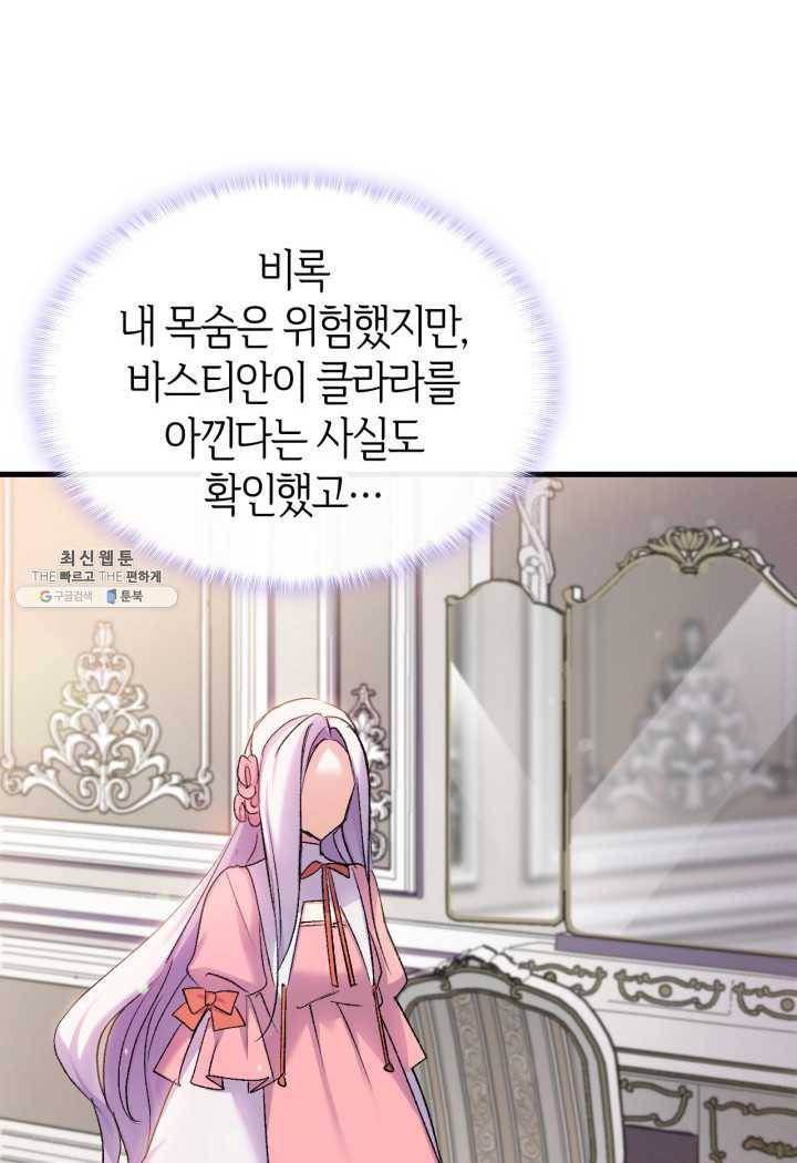 오빠를 꼬시려 했는데 남주가 넘어왔다 24화 12