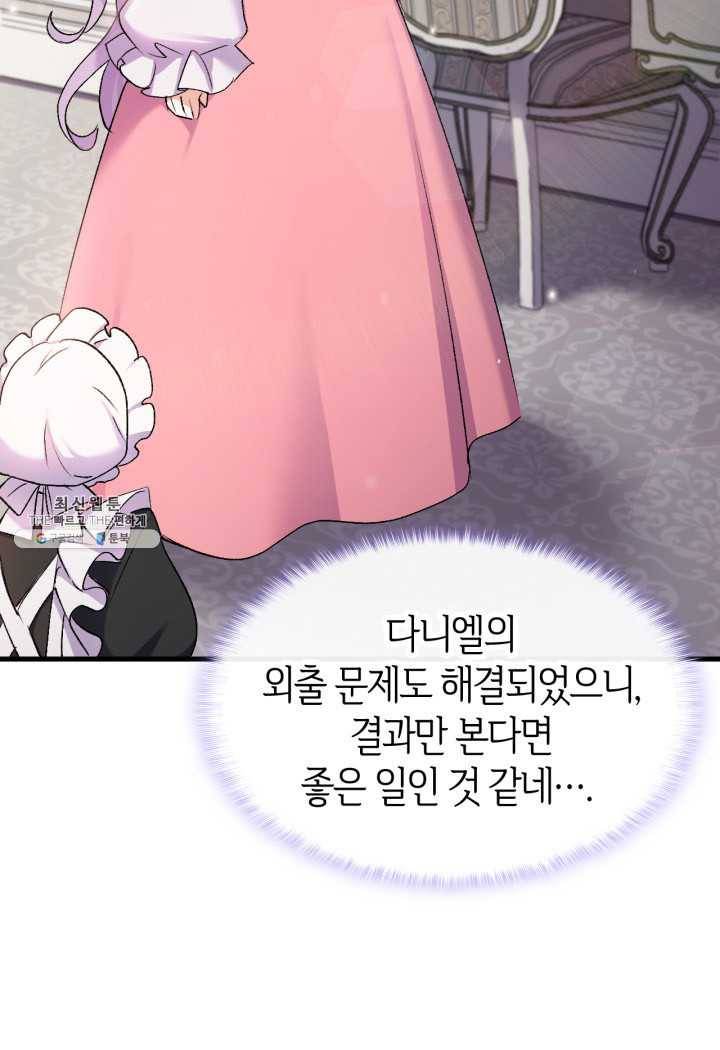 오빠를 꼬시려 했는데 남주가 넘어왔다 24화 13