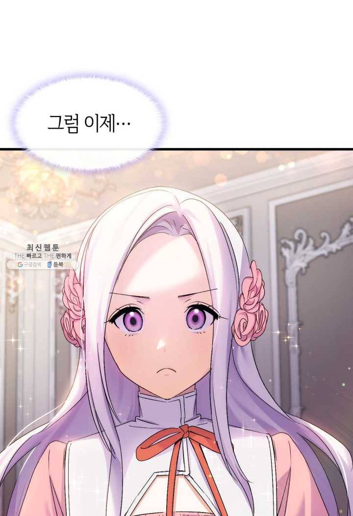 오빠를 꼬시려 했는데 남주가 넘어왔다 24화 14
