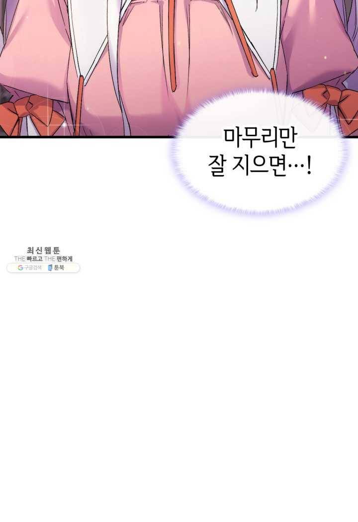 오빠를 꼬시려 했는데 남주가 넘어왔다 24화 15