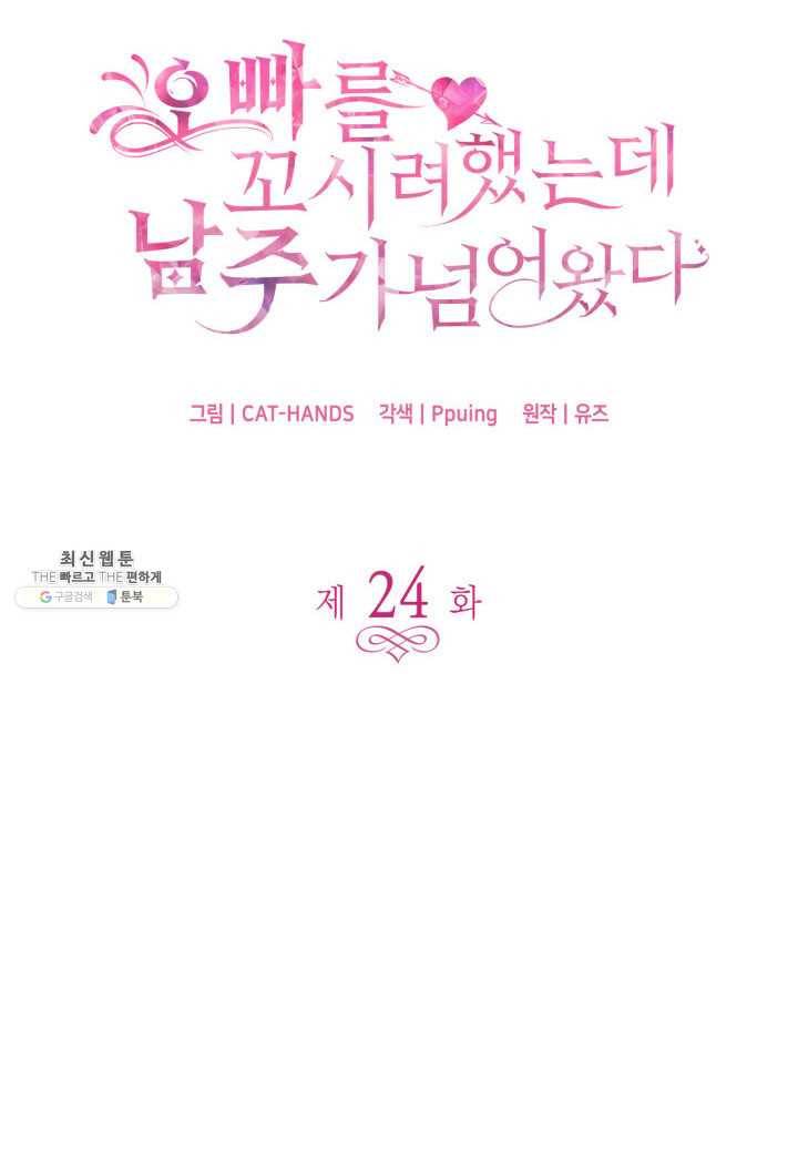 오빠를 꼬시려 했는데 남주가 넘어왔다 24화 16