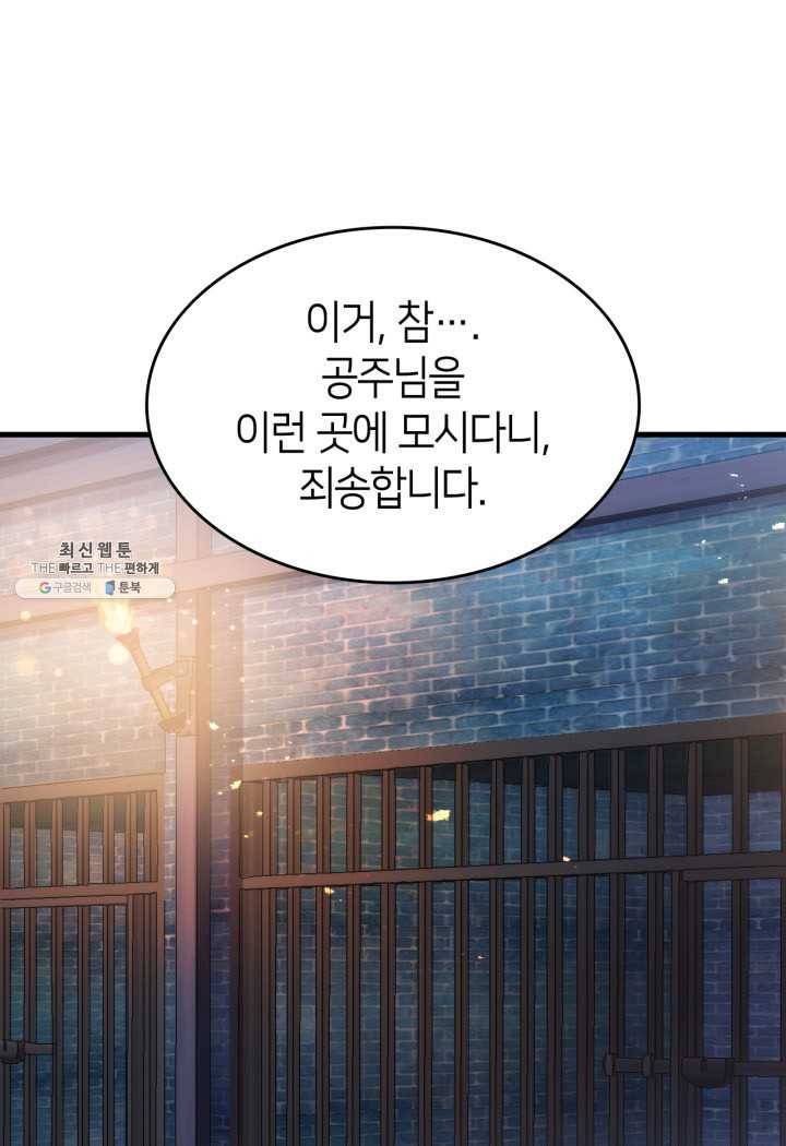 오빠를 꼬시려 했는데 남주가 넘어왔다 24화 17