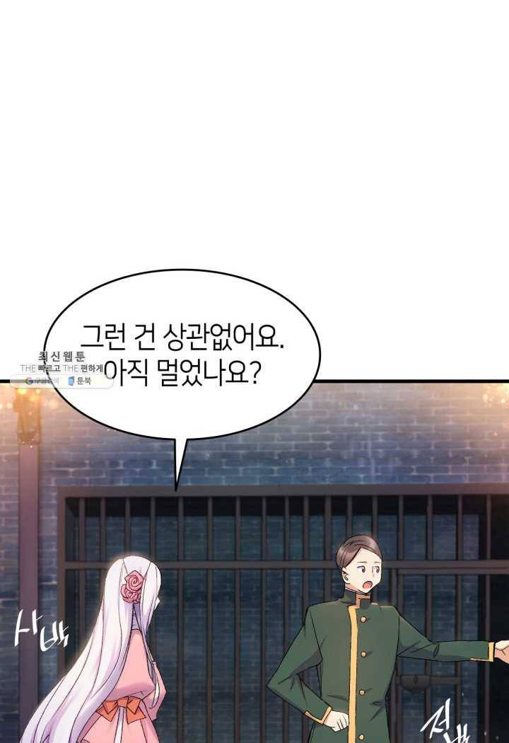 오빠를 꼬시려 했는데 남주가 넘어왔다 24화 19