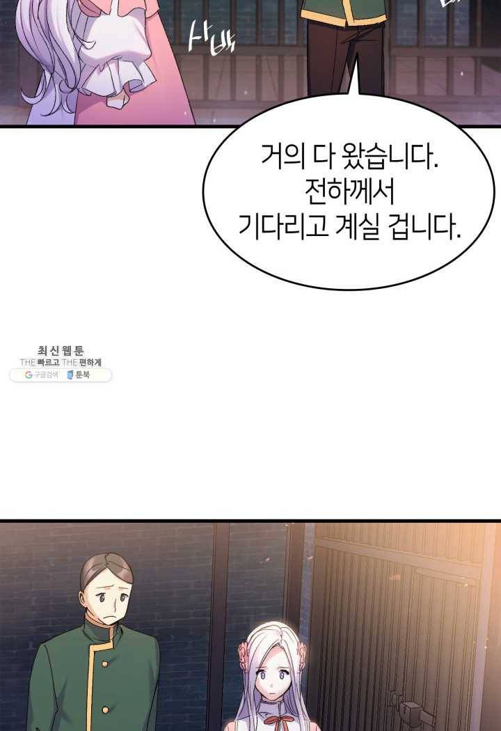오빠를 꼬시려 했는데 남주가 넘어왔다 24화 20
