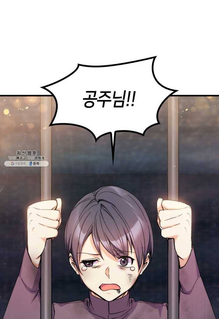 오빠를 꼬시려 했는데 남주가 넘어왔다 24화 24