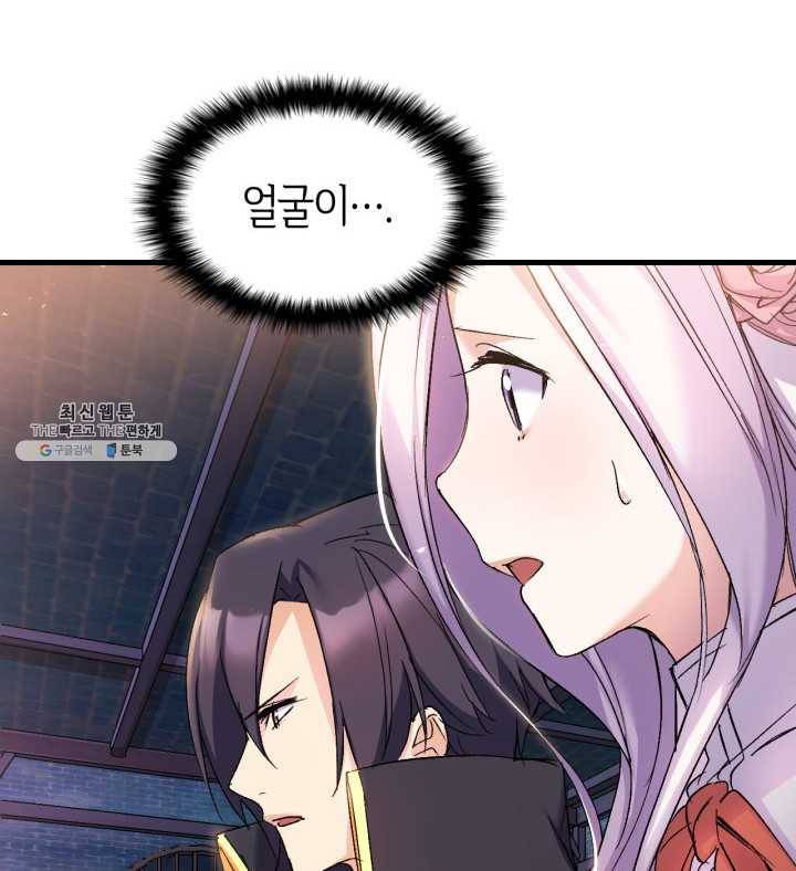 오빠를 꼬시려 했는데 남주가 넘어왔다 24화 26