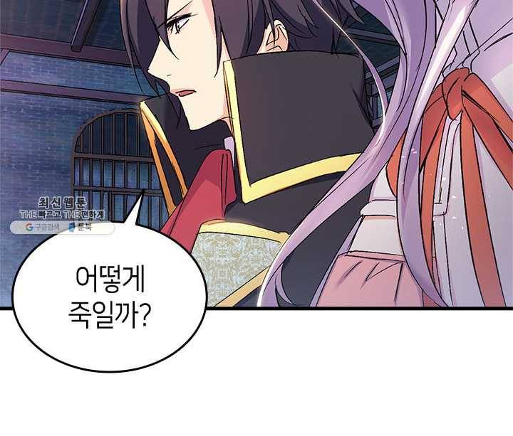 오빠를 꼬시려 했는데 남주가 넘어왔다 24화 27