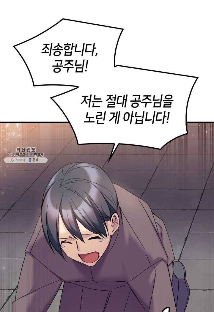오빠를 꼬시려 했는데 남주가 넘어왔다 24화 28