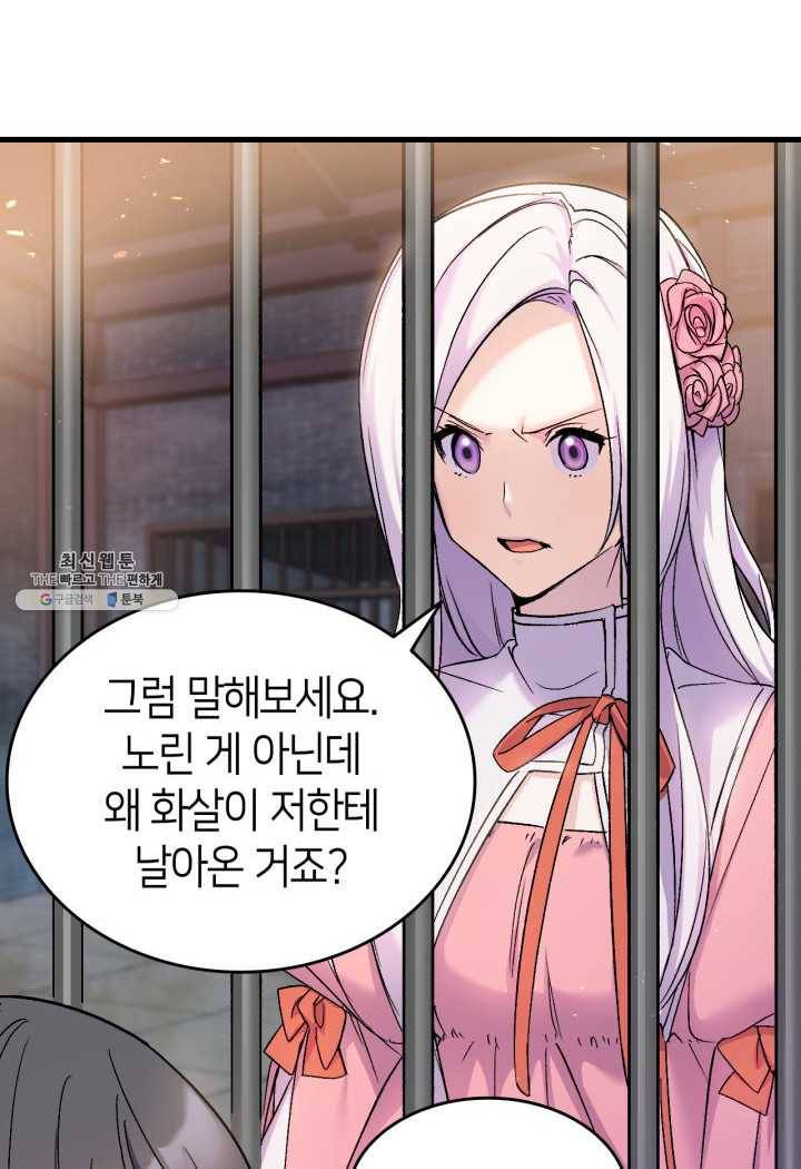오빠를 꼬시려 했는데 남주가 넘어왔다 24화 30