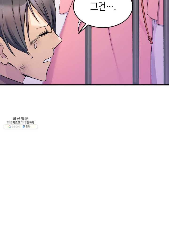 오빠를 꼬시려 했는데 남주가 넘어왔다 24화 31