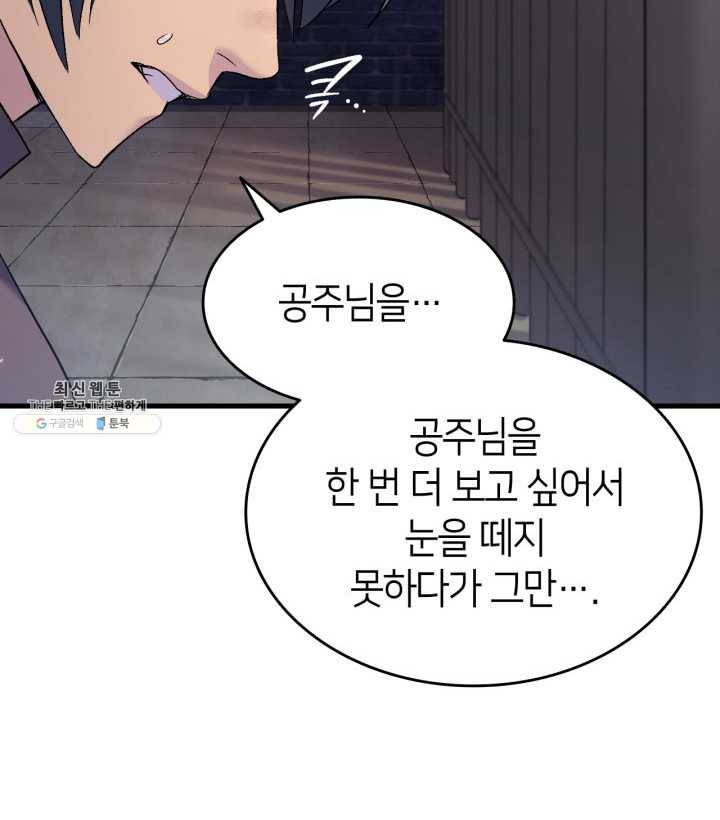 오빠를 꼬시려 했는데 남주가 넘어왔다 24화 33
