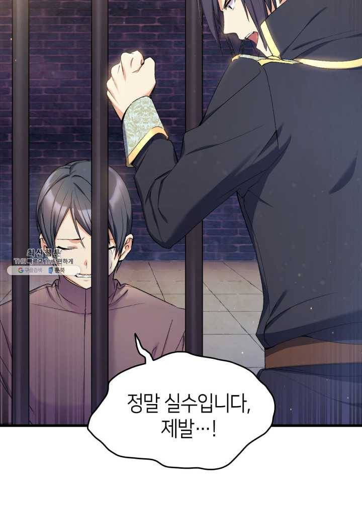 오빠를 꼬시려 했는데 남주가 넘어왔다 24화 38