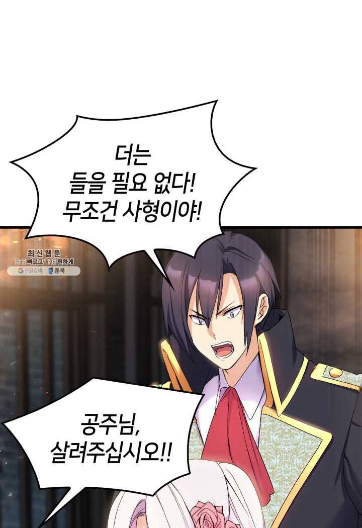 오빠를 꼬시려 했는데 남주가 넘어왔다 24화 39