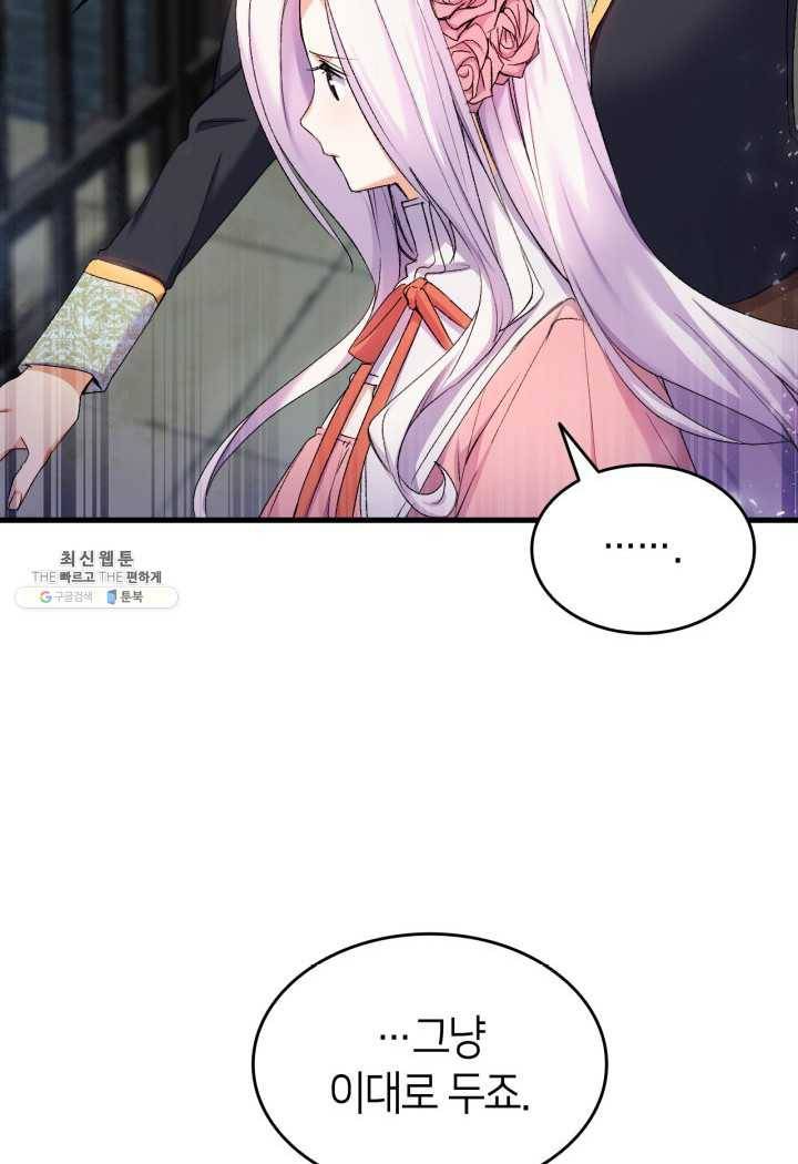 오빠를 꼬시려 했는데 남주가 넘어왔다 24화 40
