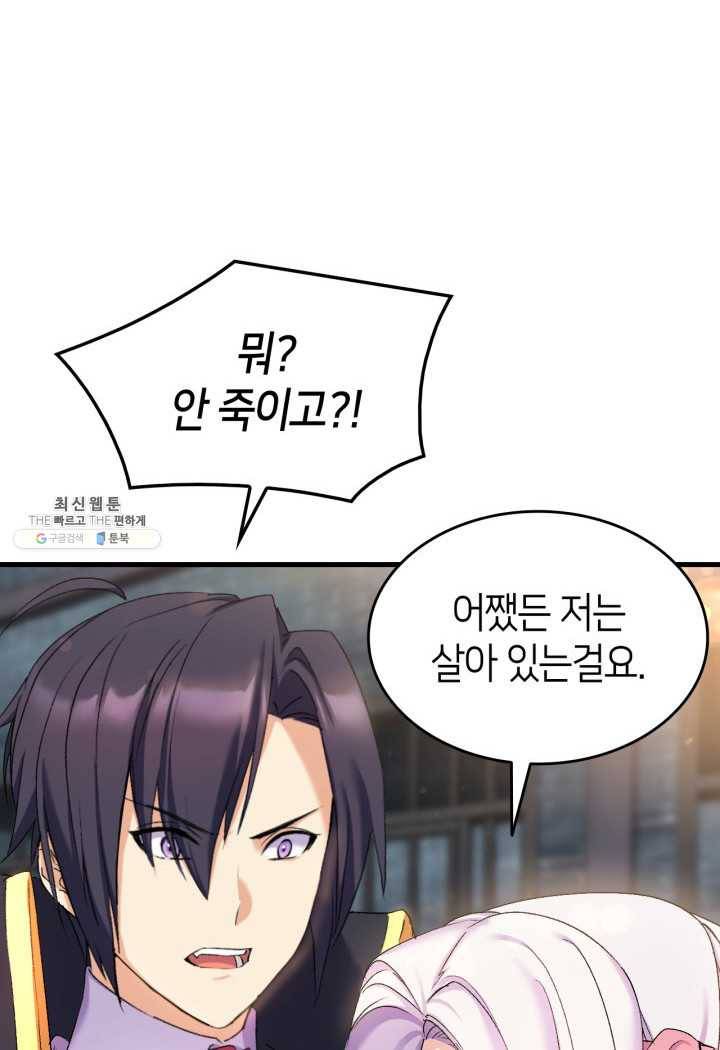 오빠를 꼬시려 했는데 남주가 넘어왔다 24화 42