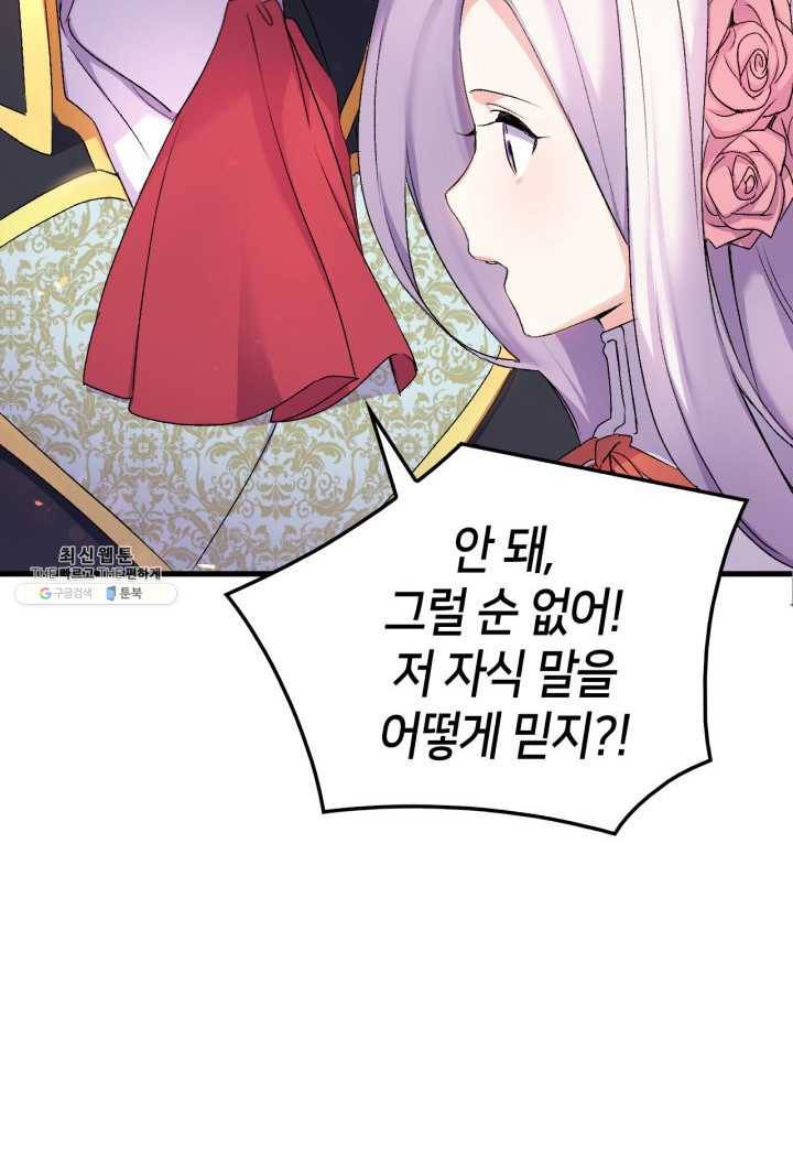 오빠를 꼬시려 했는데 남주가 넘어왔다 24화 43