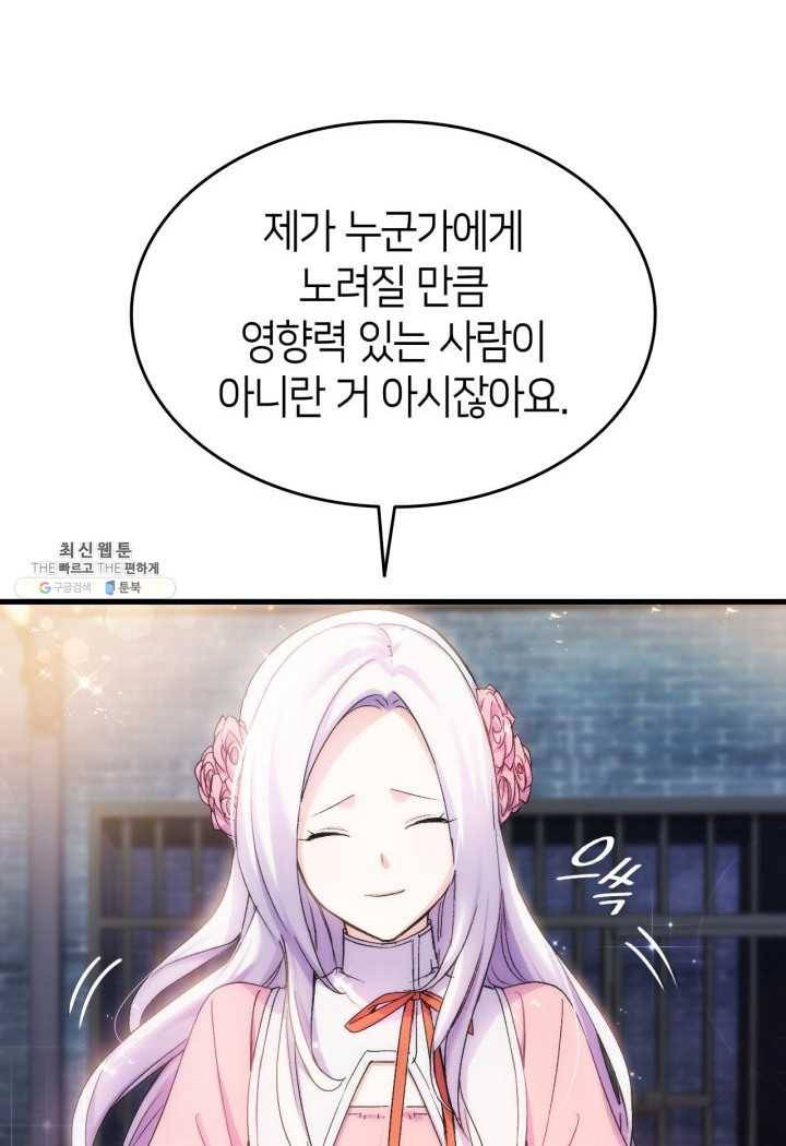 오빠를 꼬시려 했는데 남주가 넘어왔다 24화 44