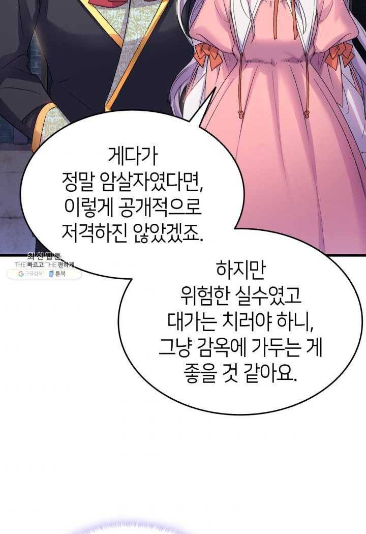 오빠를 꼬시려 했는데 남주가 넘어왔다 24화 47