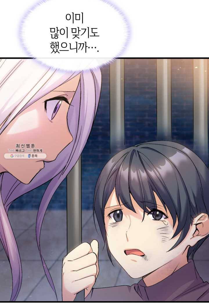 오빠를 꼬시려 했는데 남주가 넘어왔다 24화 48