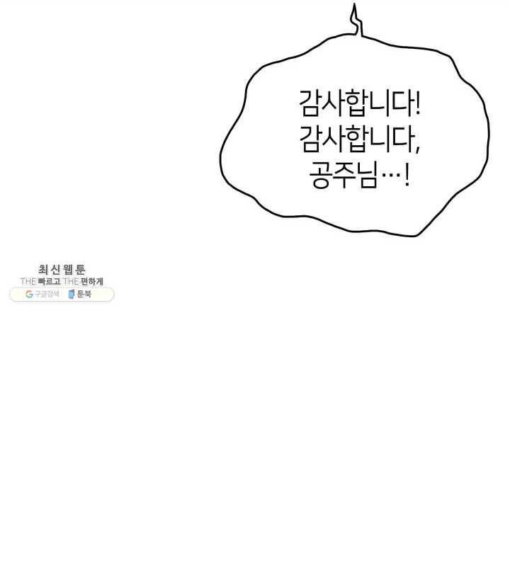 오빠를 꼬시려 했는데 남주가 넘어왔다 24화 49