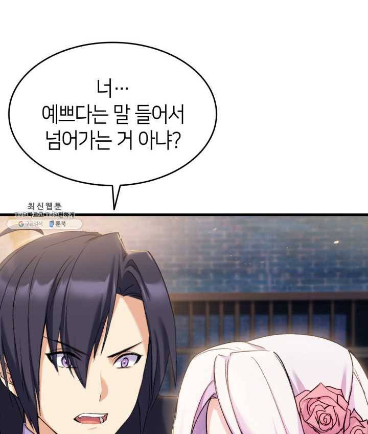 오빠를 꼬시려 했는데 남주가 넘어왔다 24화 50