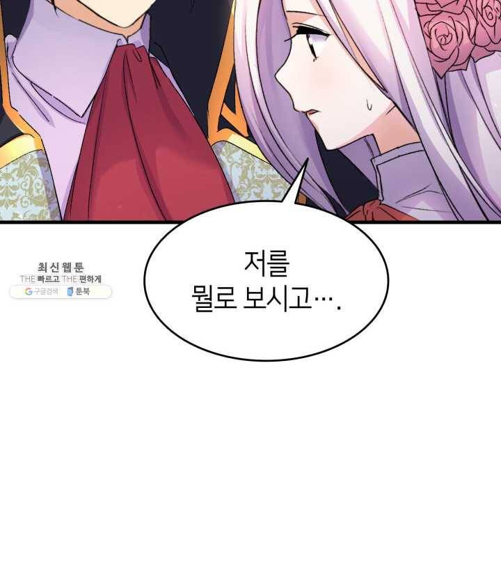 오빠를 꼬시려 했는데 남주가 넘어왔다 24화 51