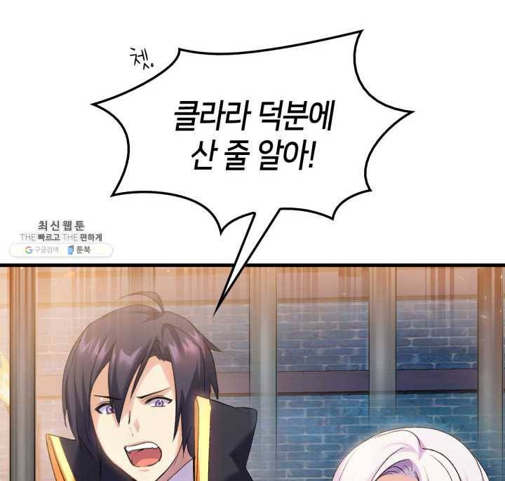 오빠를 꼬시려 했는데 남주가 넘어왔다 24화 52
