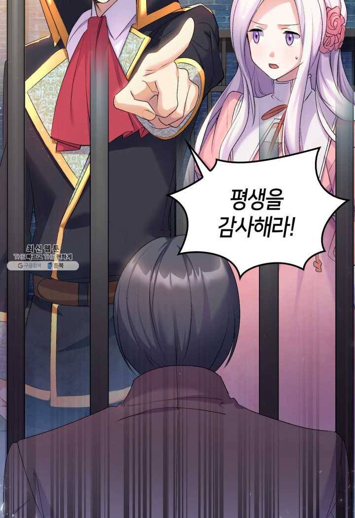 오빠를 꼬시려 했는데 남주가 넘어왔다 24화 53