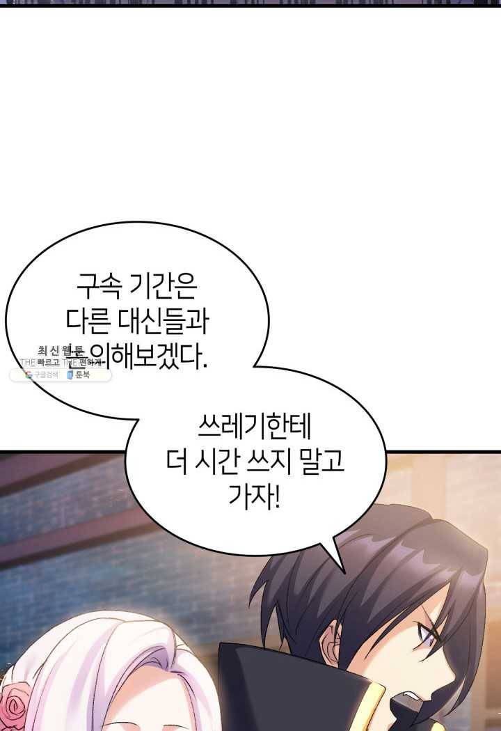 오빠를 꼬시려 했는데 남주가 넘어왔다 24화 54