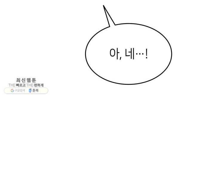 오빠를 꼬시려 했는데 남주가 넘어왔다 24화 56