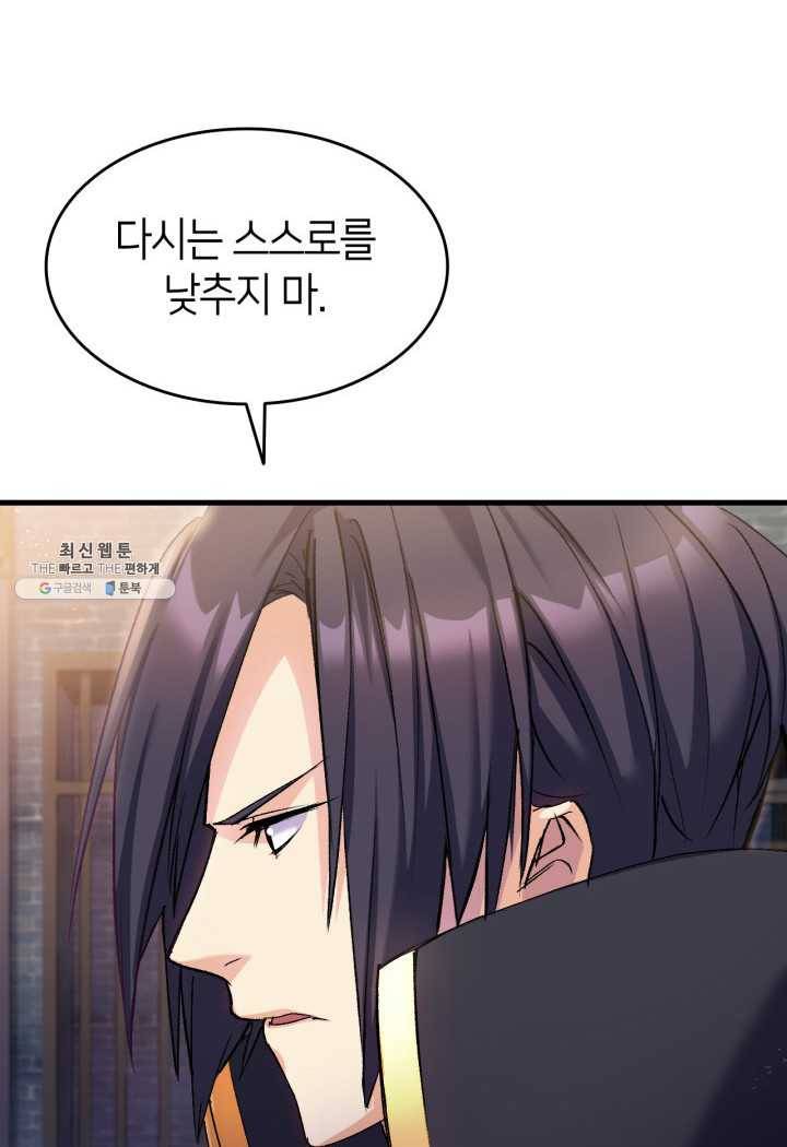 오빠를 꼬시려 했는데 남주가 넘어왔다 24화 59