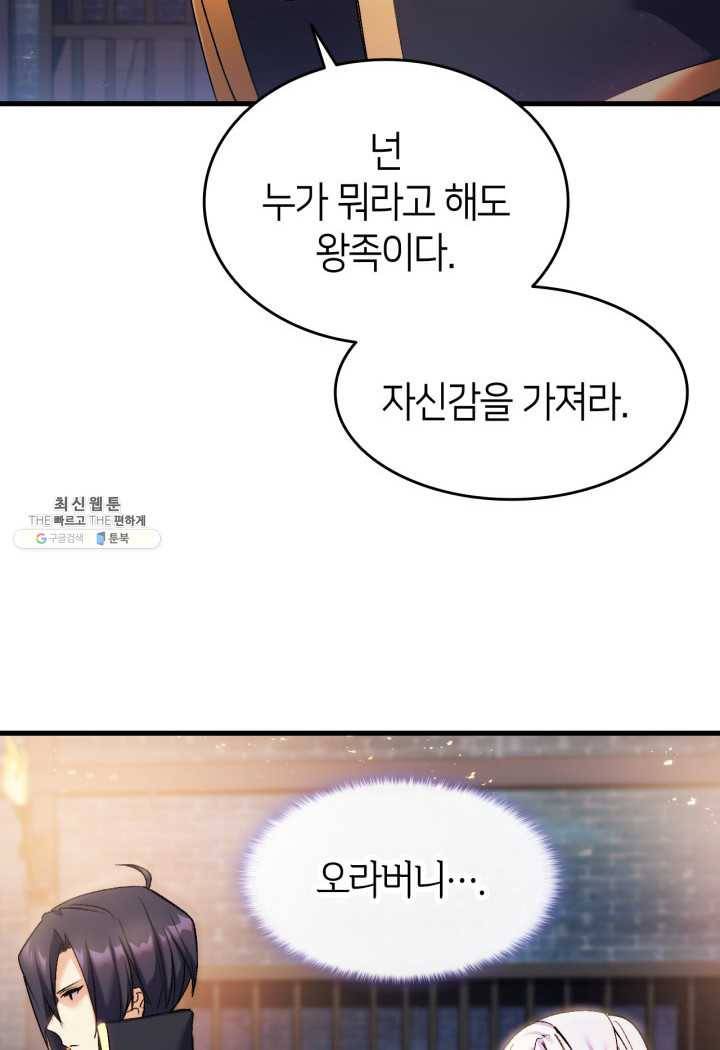 오빠를 꼬시려 했는데 남주가 넘어왔다 24화 60