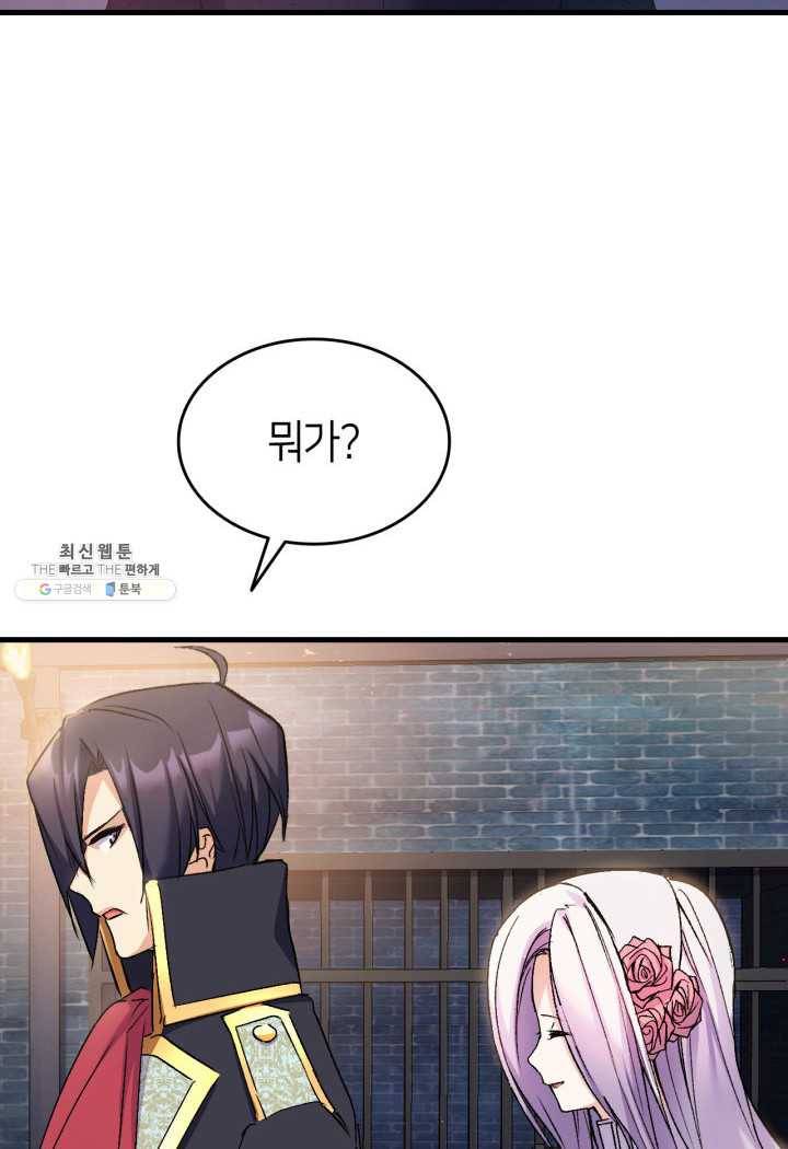 오빠를 꼬시려 했는데 남주가 넘어왔다 24화 63
