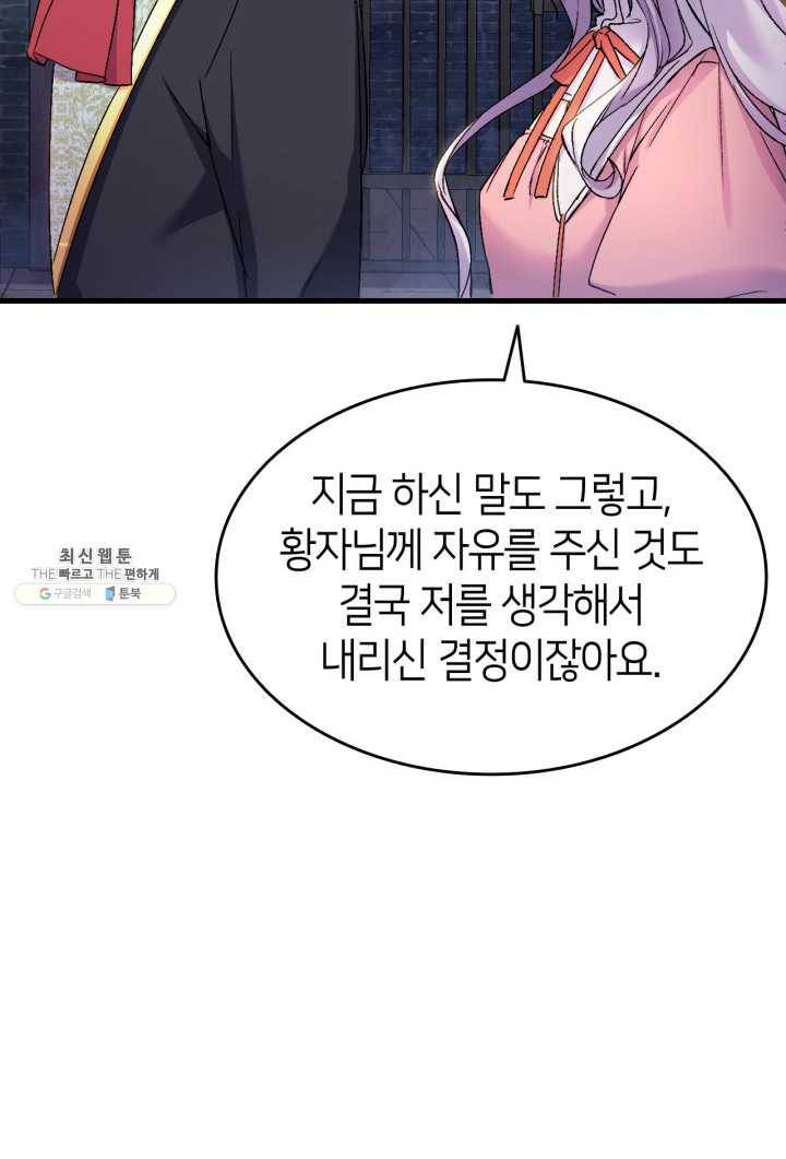 오빠를 꼬시려 했는데 남주가 넘어왔다 24화 64