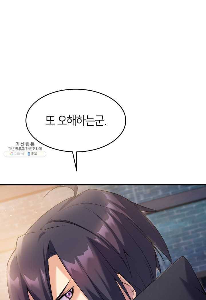 오빠를 꼬시려 했는데 남주가 넘어왔다 24화 65