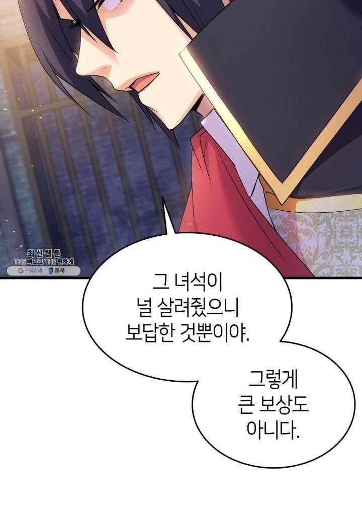오빠를 꼬시려 했는데 남주가 넘어왔다 24화 66