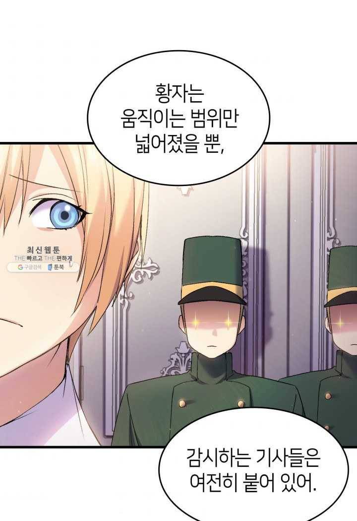 오빠를 꼬시려 했는데 남주가 넘어왔다 24화 67