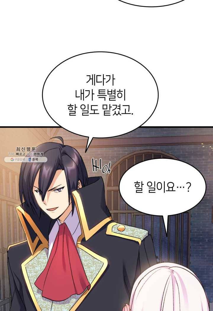 오빠를 꼬시려 했는데 남주가 넘어왔다 24화 68