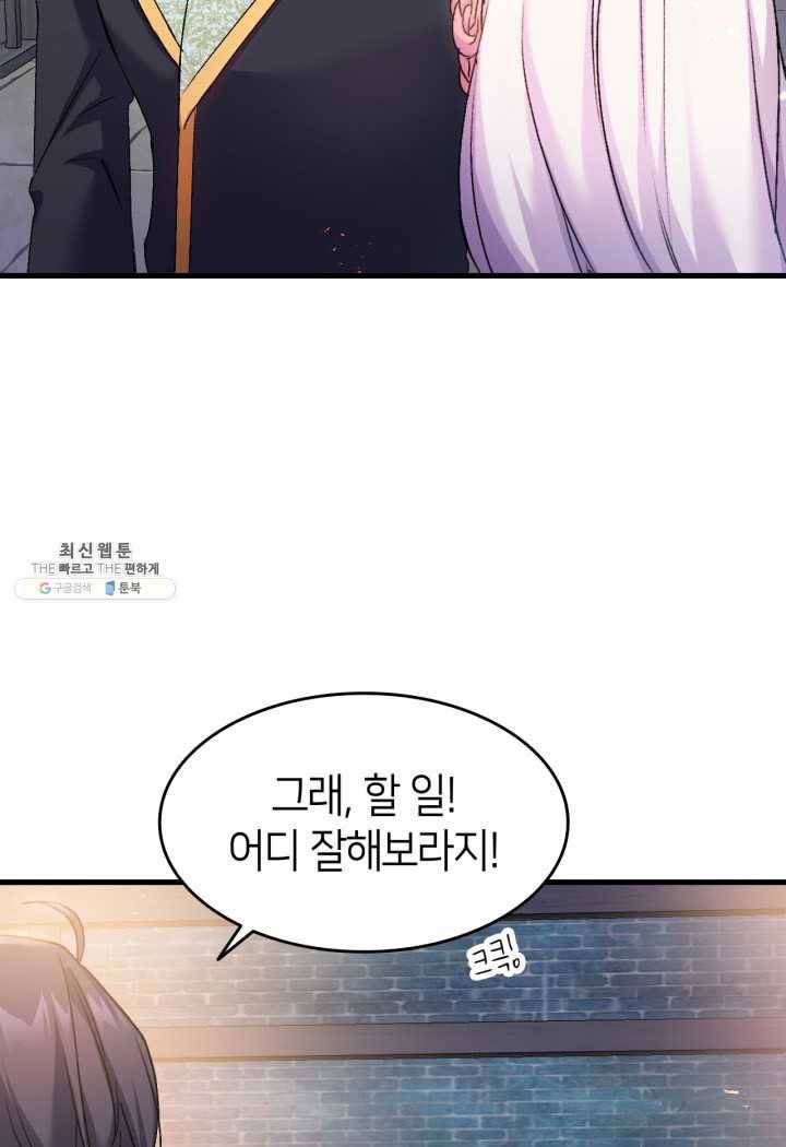 오빠를 꼬시려 했는데 남주가 넘어왔다 24화 69