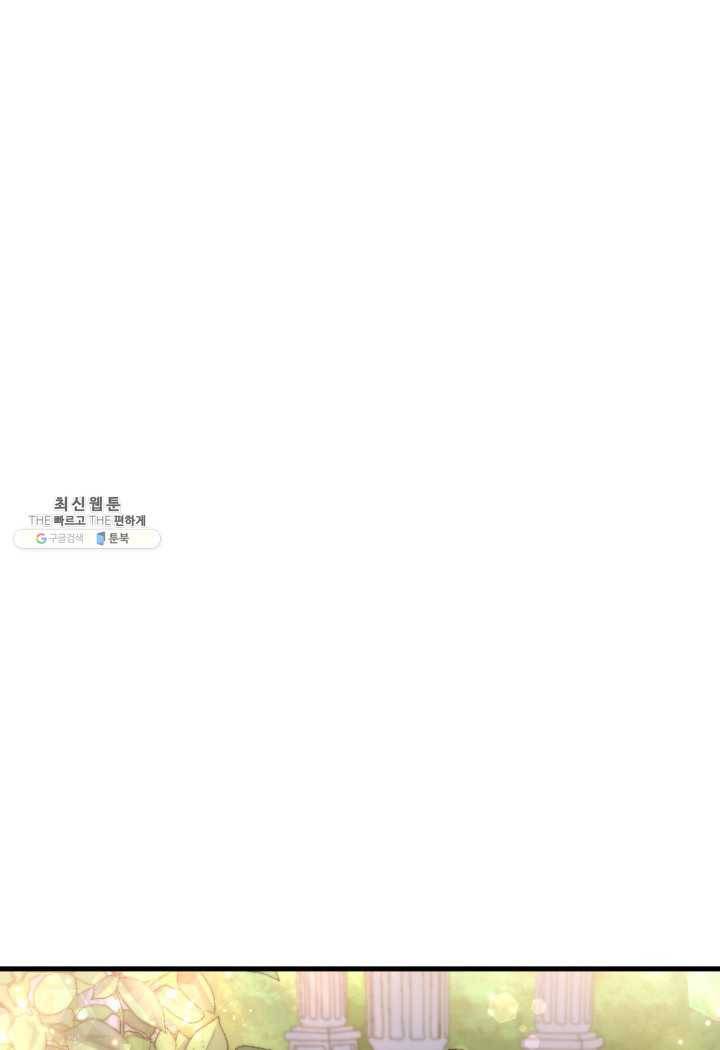 오빠를 꼬시려 했는데 남주가 넘어왔다 24화 71