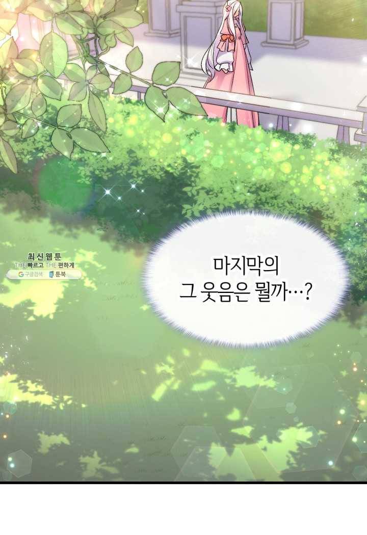 오빠를 꼬시려 했는데 남주가 넘어왔다 24화 72