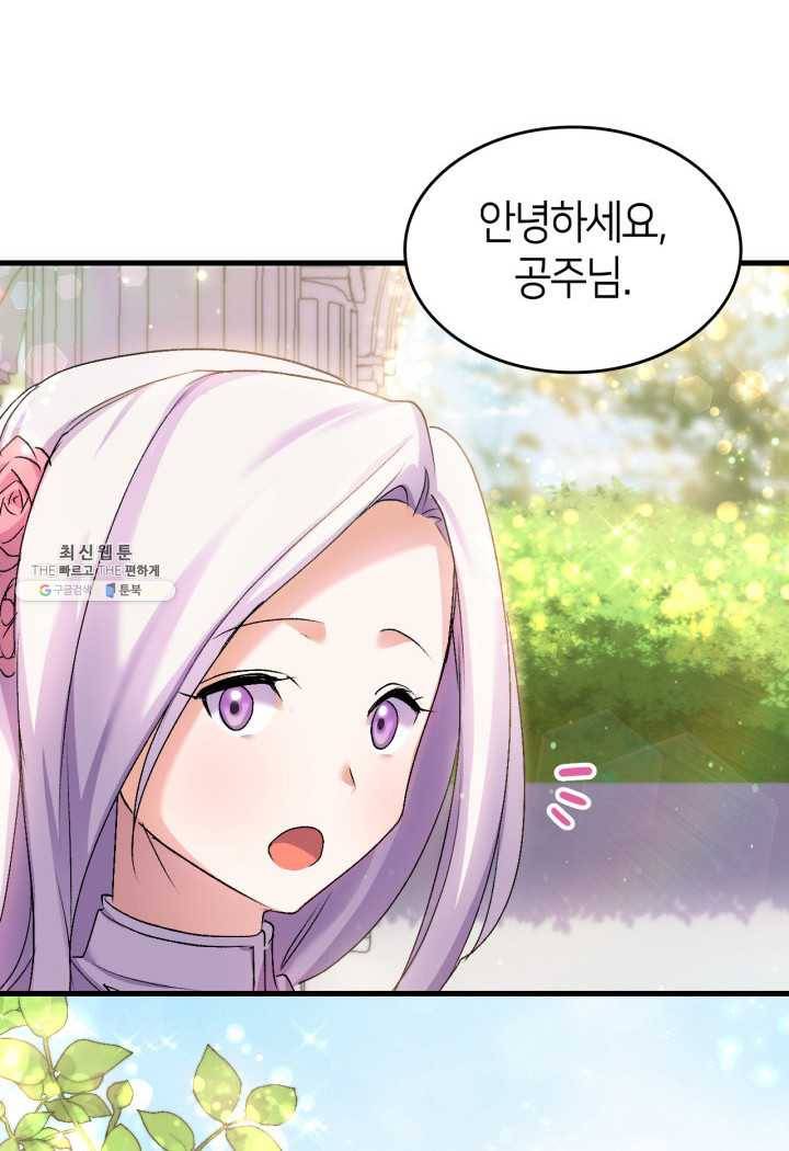 오빠를 꼬시려 했는데 남주가 넘어왔다 24화 75