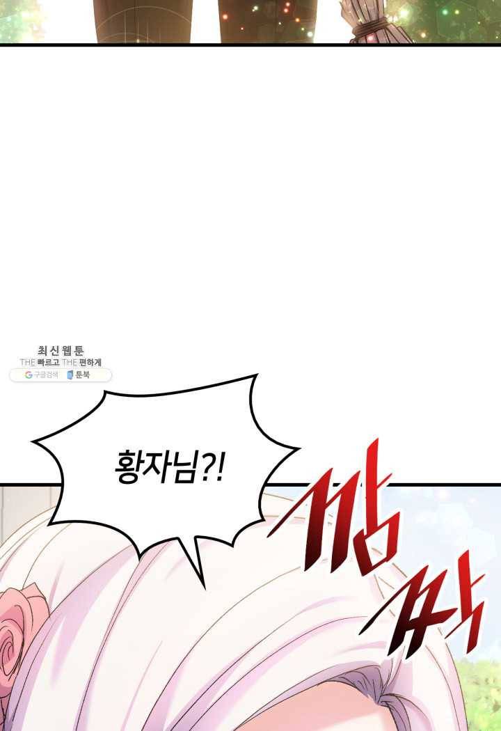 오빠를 꼬시려 했는데 남주가 넘어왔다 24화 78