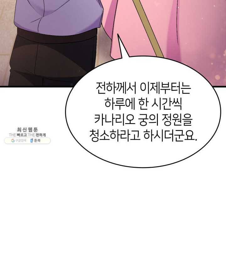 오빠를 꼬시려 했는데 남주가 넘어왔다 24화 81