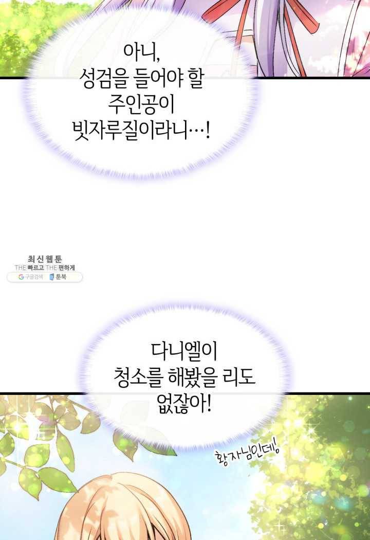 오빠를 꼬시려 했는데 남주가 넘어왔다 24화 83
