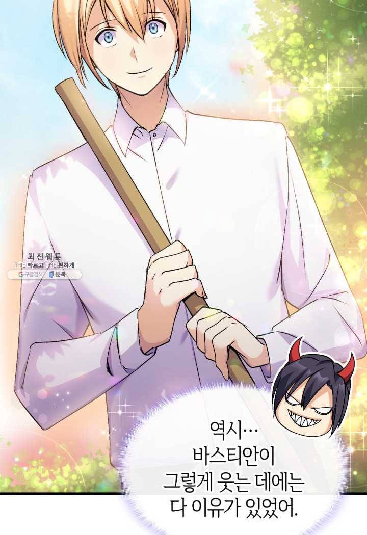오빠를 꼬시려 했는데 남주가 넘어왔다 24화 84