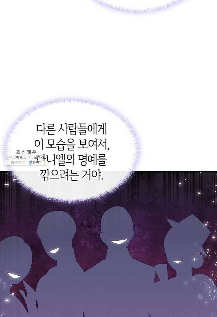 오빠를 꼬시려 했는데 남주가 넘어왔다 24화 85