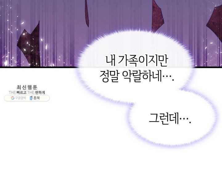 오빠를 꼬시려 했는데 남주가 넘어왔다 24화 86