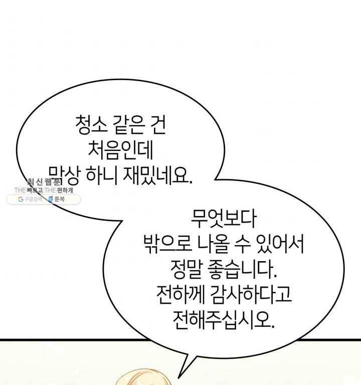 오빠를 꼬시려 했는데 남주가 넘어왔다 24화 87
